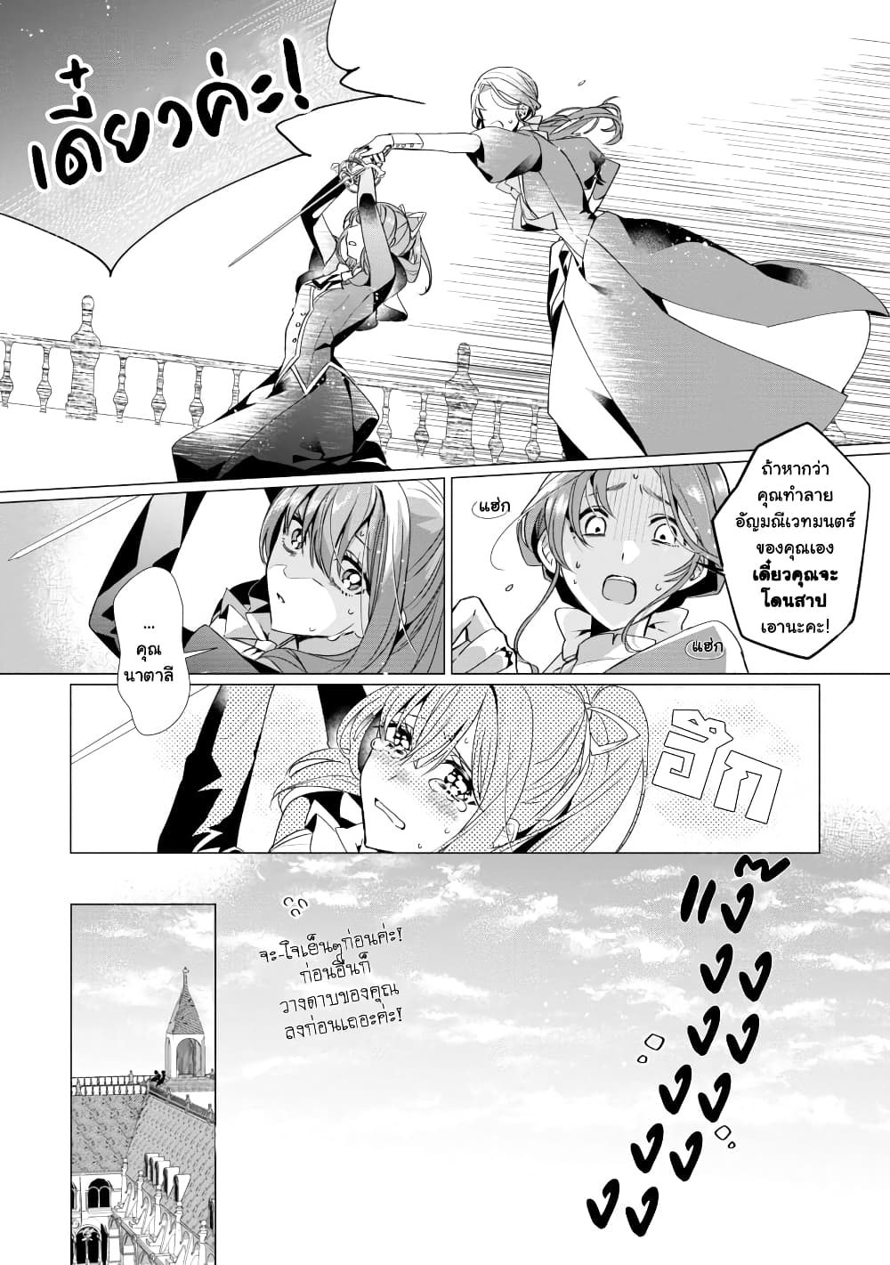 The Fed Up Office Lady Wants to Serve the Villainess 3.1 (13)