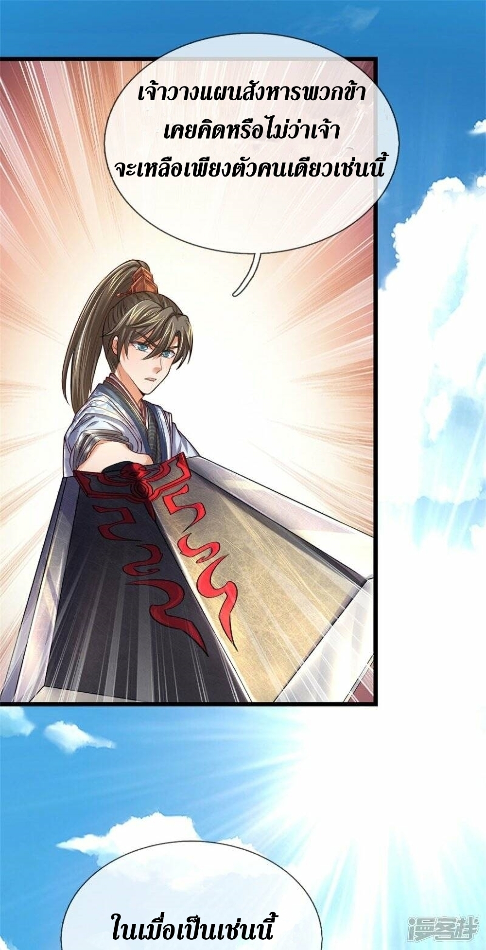 Sky Sword God ตอนที่ 506 (23)