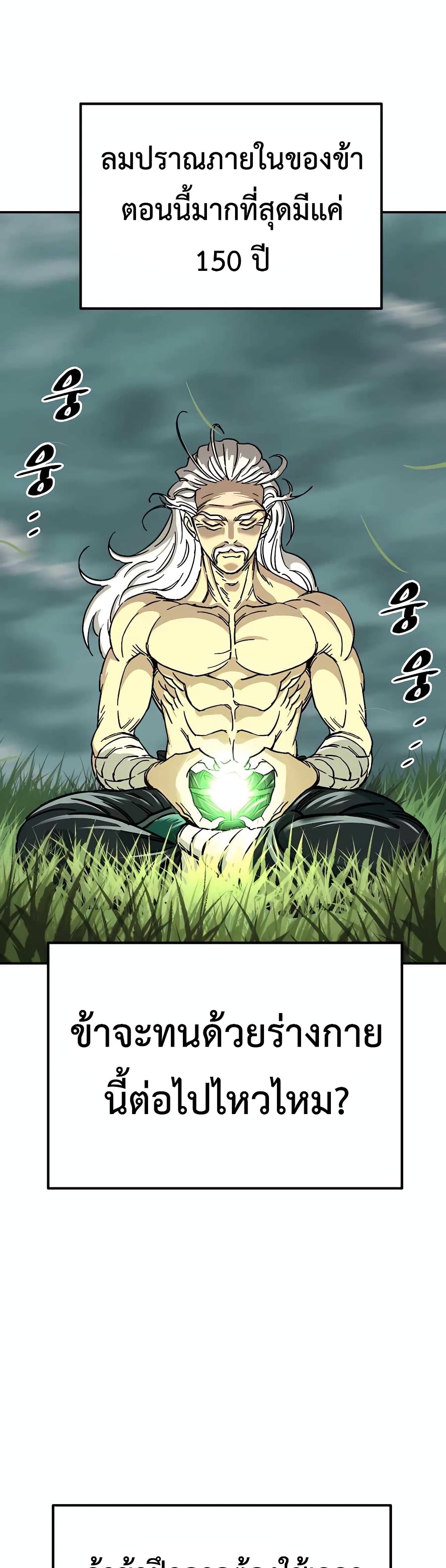 Warrior Grandpa And Supreme Granddaughter ตอนที่ 1 (95)