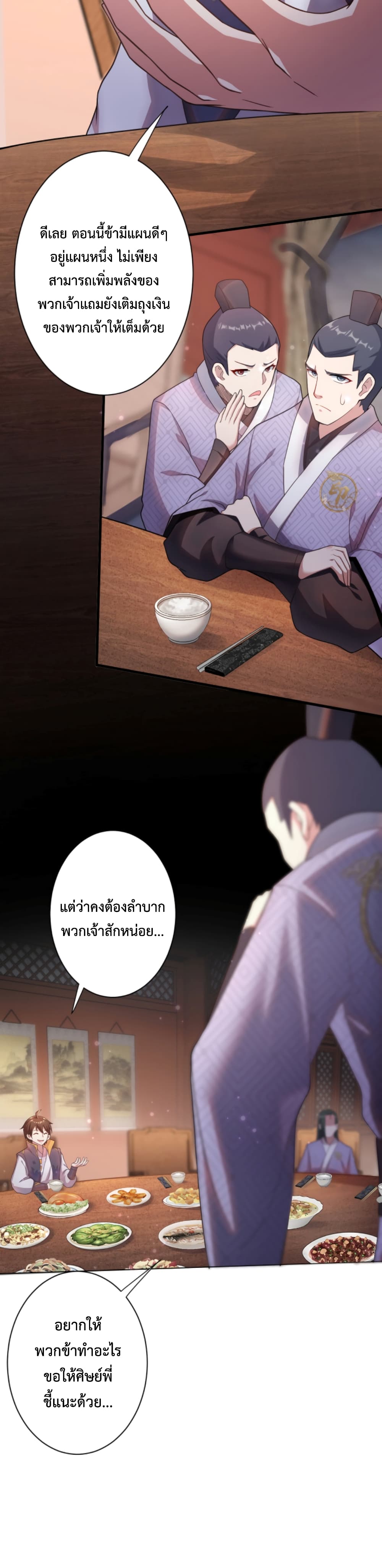 Become Immortal with Gacha ตอนที่ 14 (15)