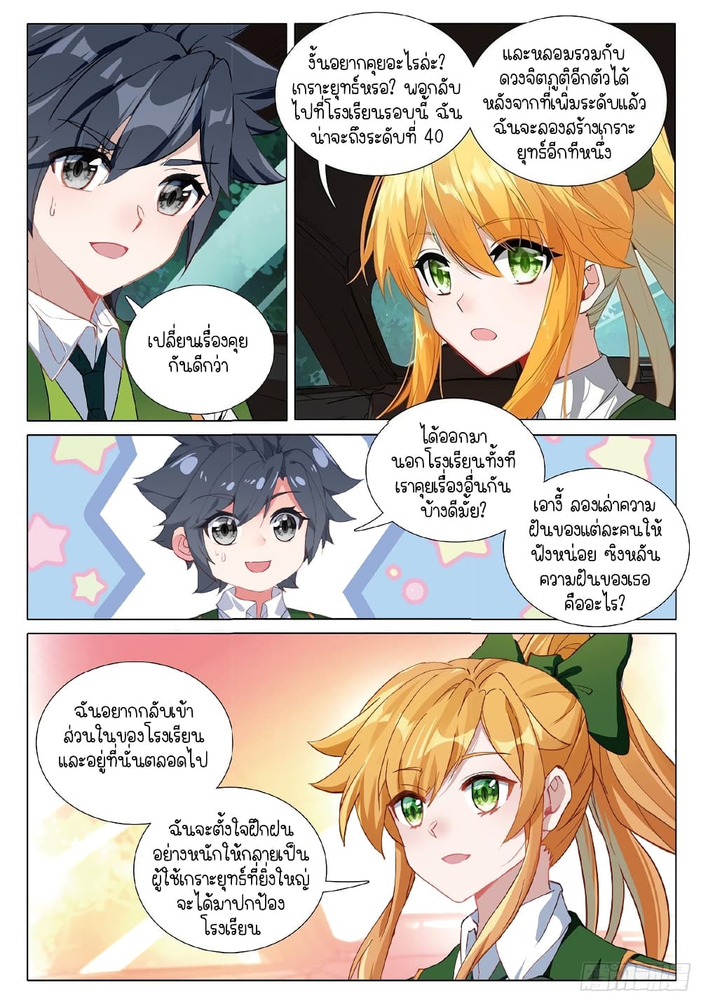 Douluo Dalu 3 The Legend of the Dragon King à¸•à¸­à¸™à¸—à¸µà¹ˆ 256 (7)