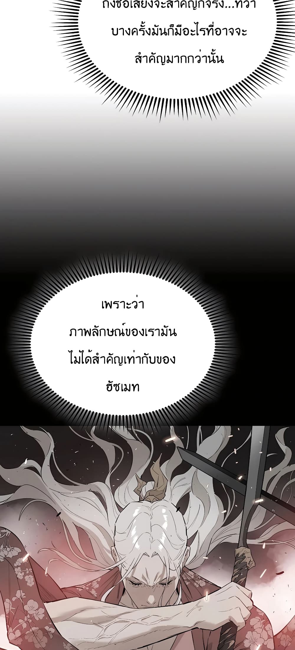 The Villainous Warrior เธ•เธญเธเธ—เธตเน 24 (9)