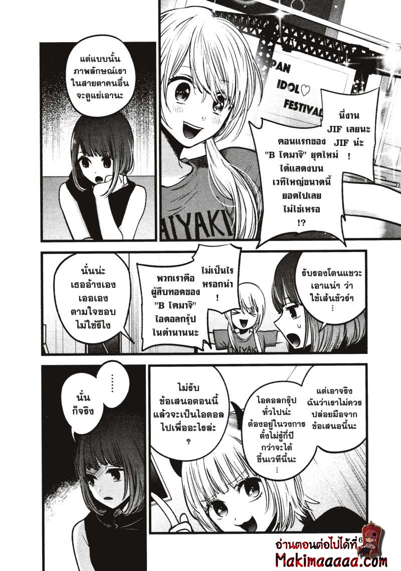 Oshi no Ko 34 (6)