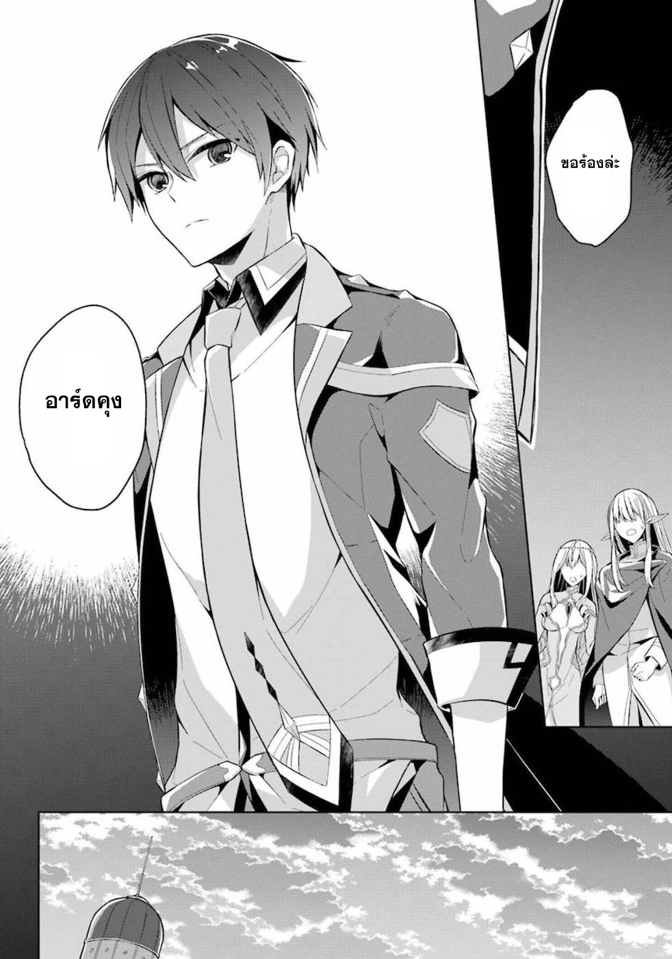 Shijou Saikyou no Daimaou, Murabito A ni Tensei suru 16 (29)