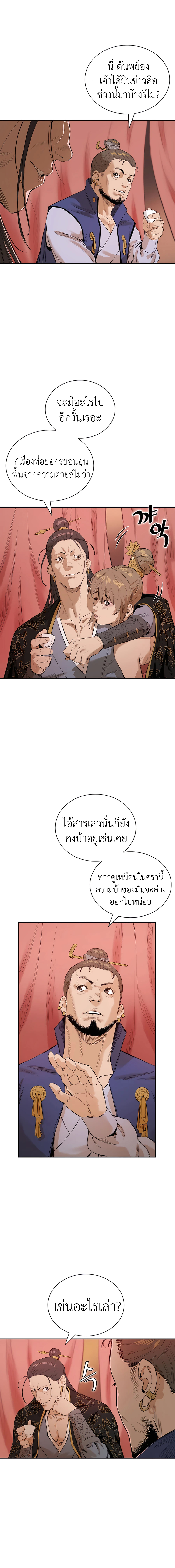 villain unrivaled chapter 3 (17)