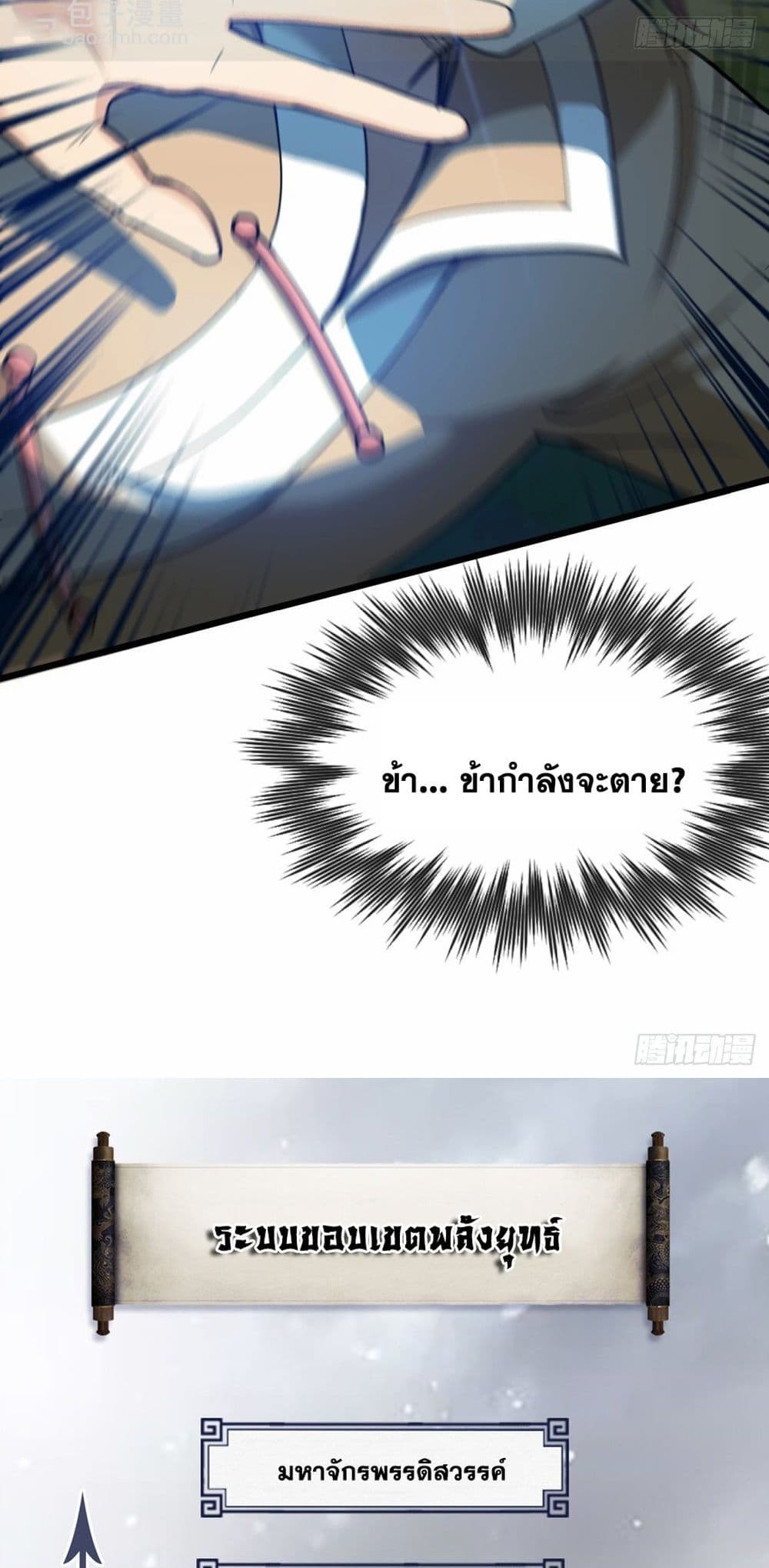 I Lived In Seclusion For 100,000 Years ตอนที่ 33 (40)