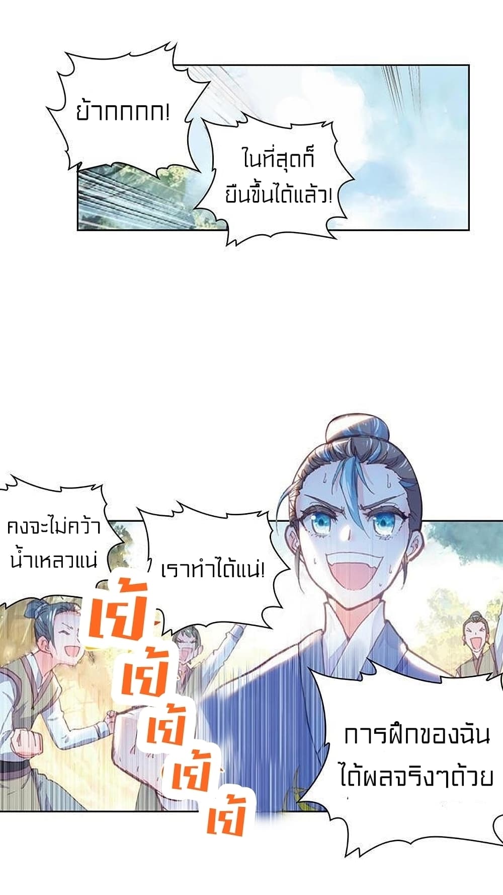 Perfect World ตอนที่ 74 (39)
