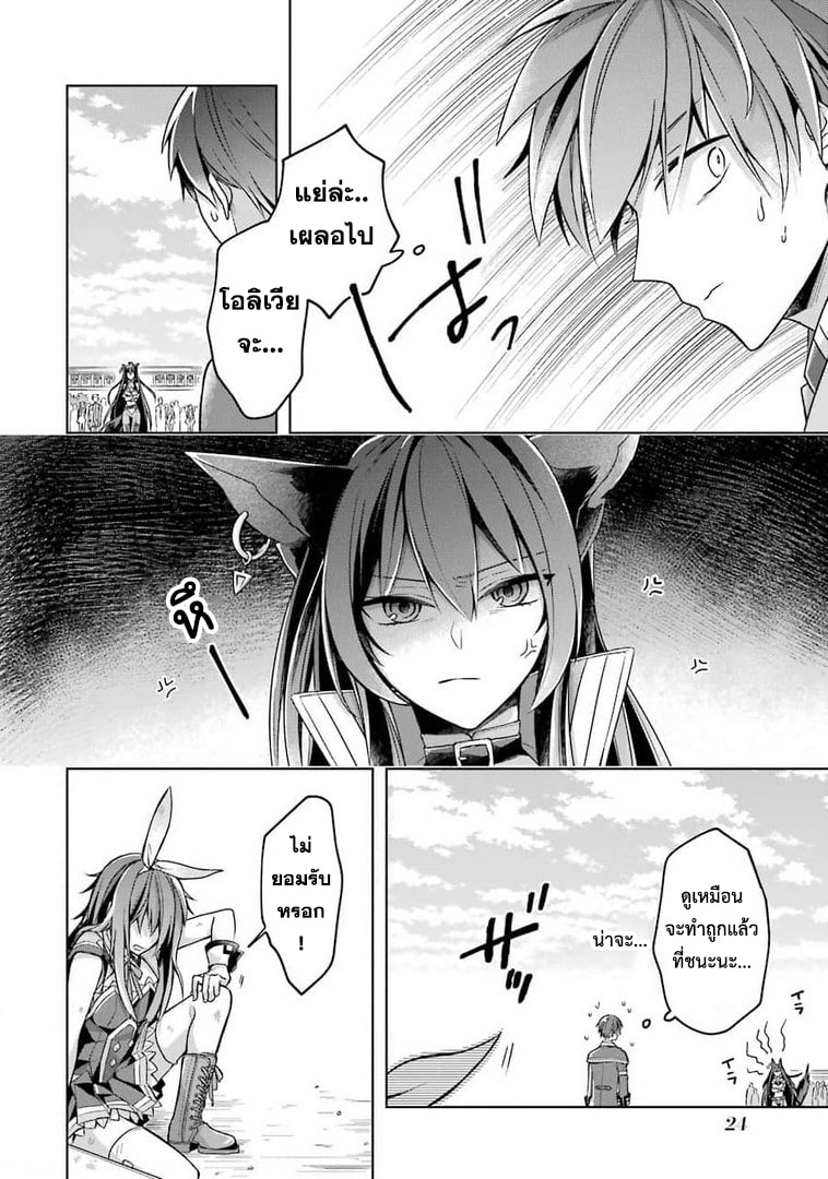 Shijou Saikyou no Daimaou, Murabito A ni Tensei suru 21 (24)