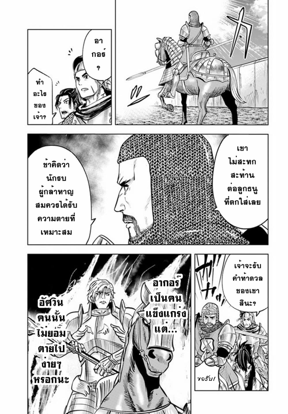 Oukoku e Tsuzuku Michi 36 21