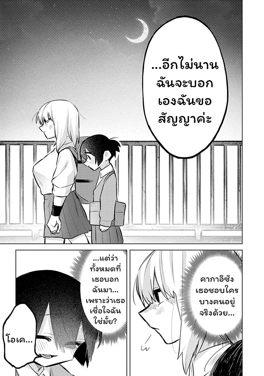 Komada san o Komarasetai 8 (13)