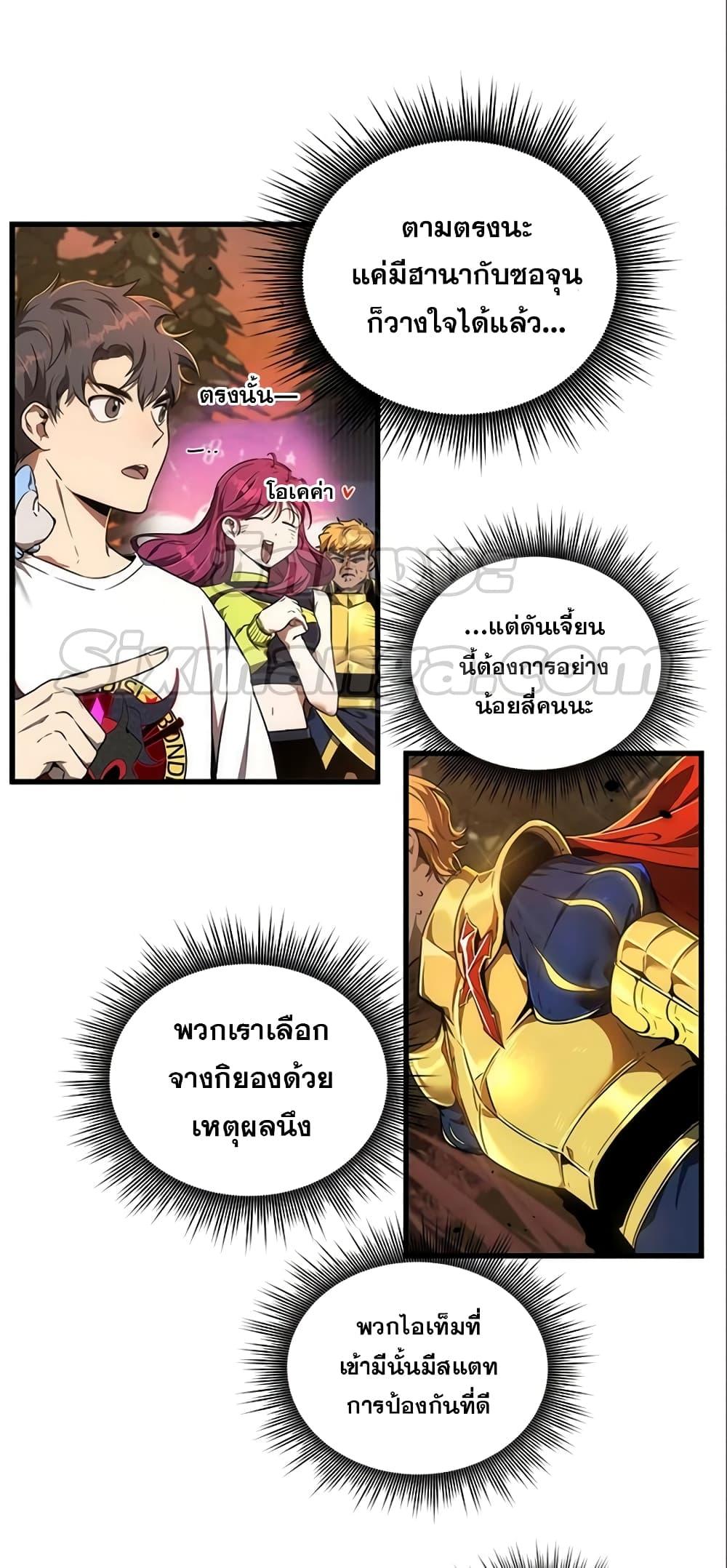 Legendary Rankerâ€™s Comeback 14 06