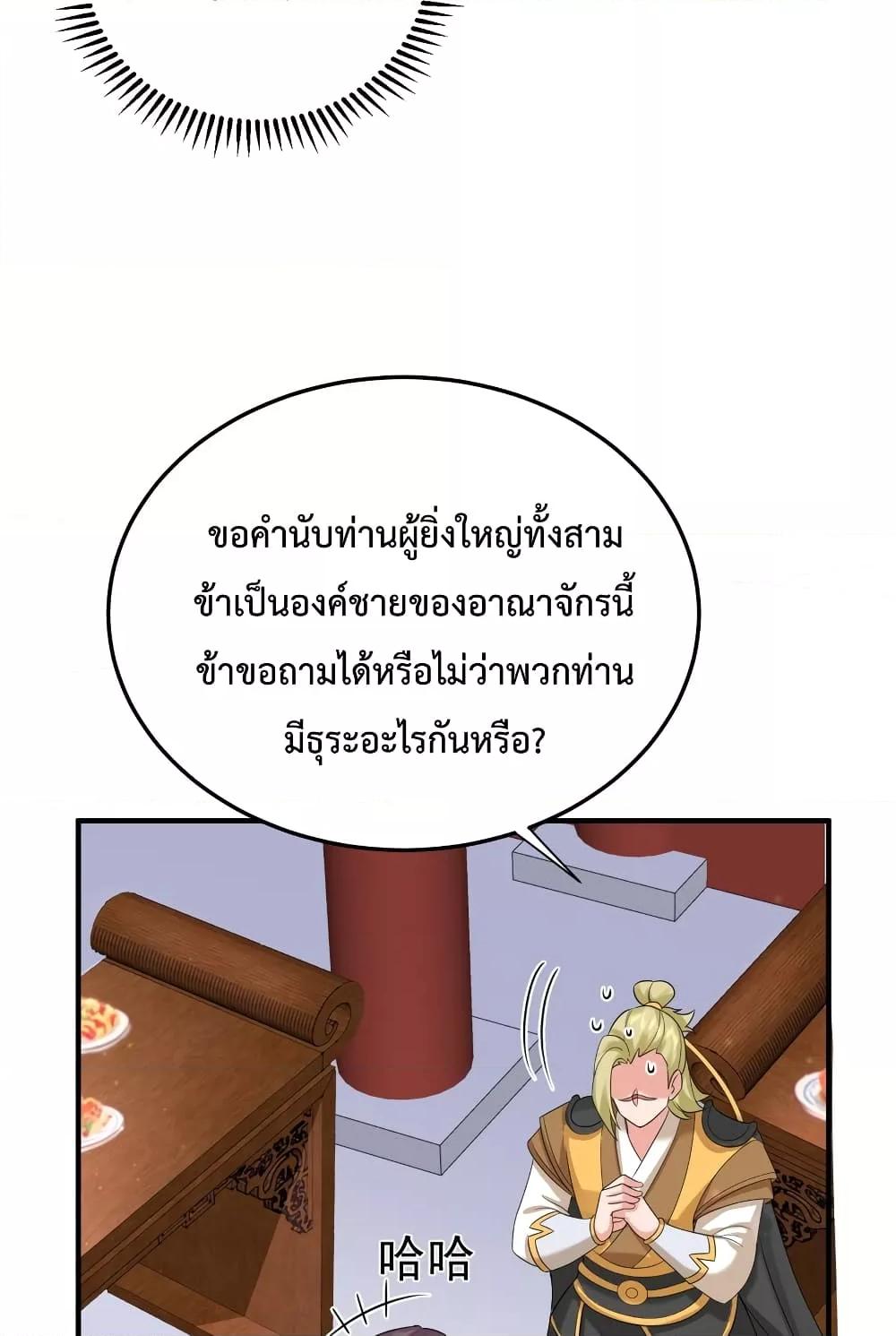 Am I Invincible ตอนที่ 79 (21)