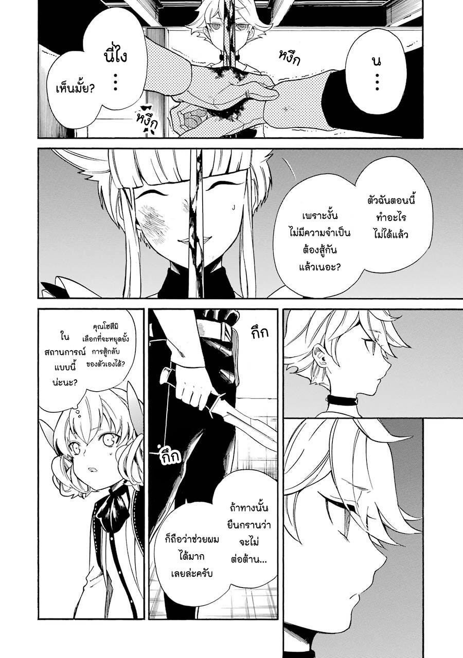 Innocent Devil 11 34