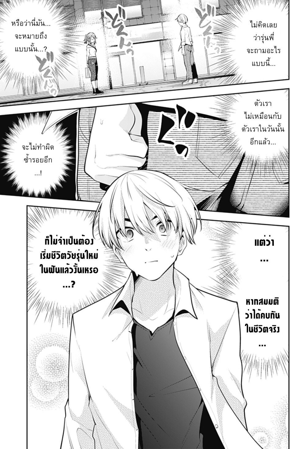 Yumeochi โ€“ Yume de Bokura wa Koi ni Ochiru 22 (9)
