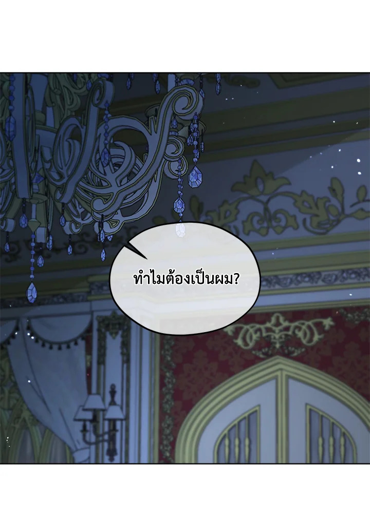 I Became the Male Lead’s Stepmother 76 101