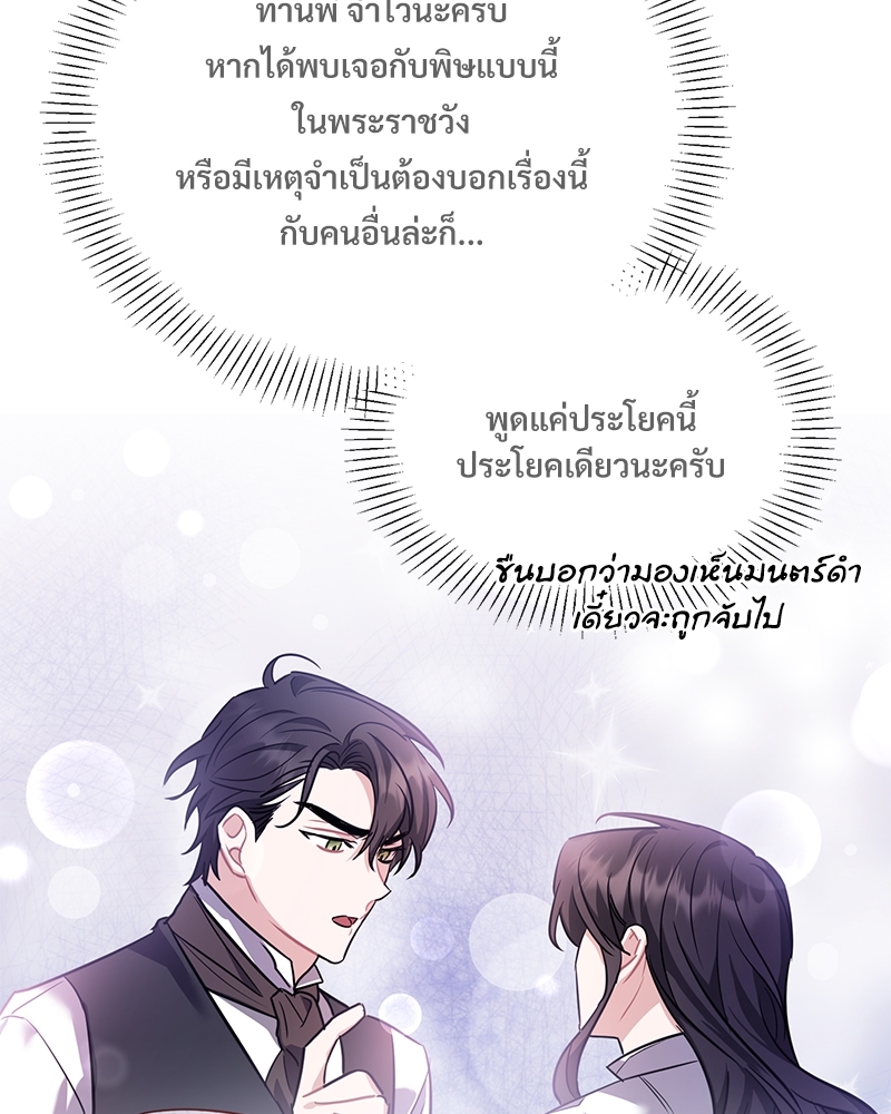 Shadowless Night ตอนที่ 10 116