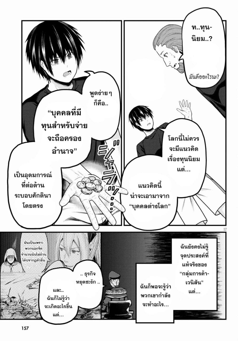 Murabito desu ga Nani ka ร ยธโ€ขร ยธยญร ยธโขร ยธโ€”ร ยธยตร ยนห 50 (18)