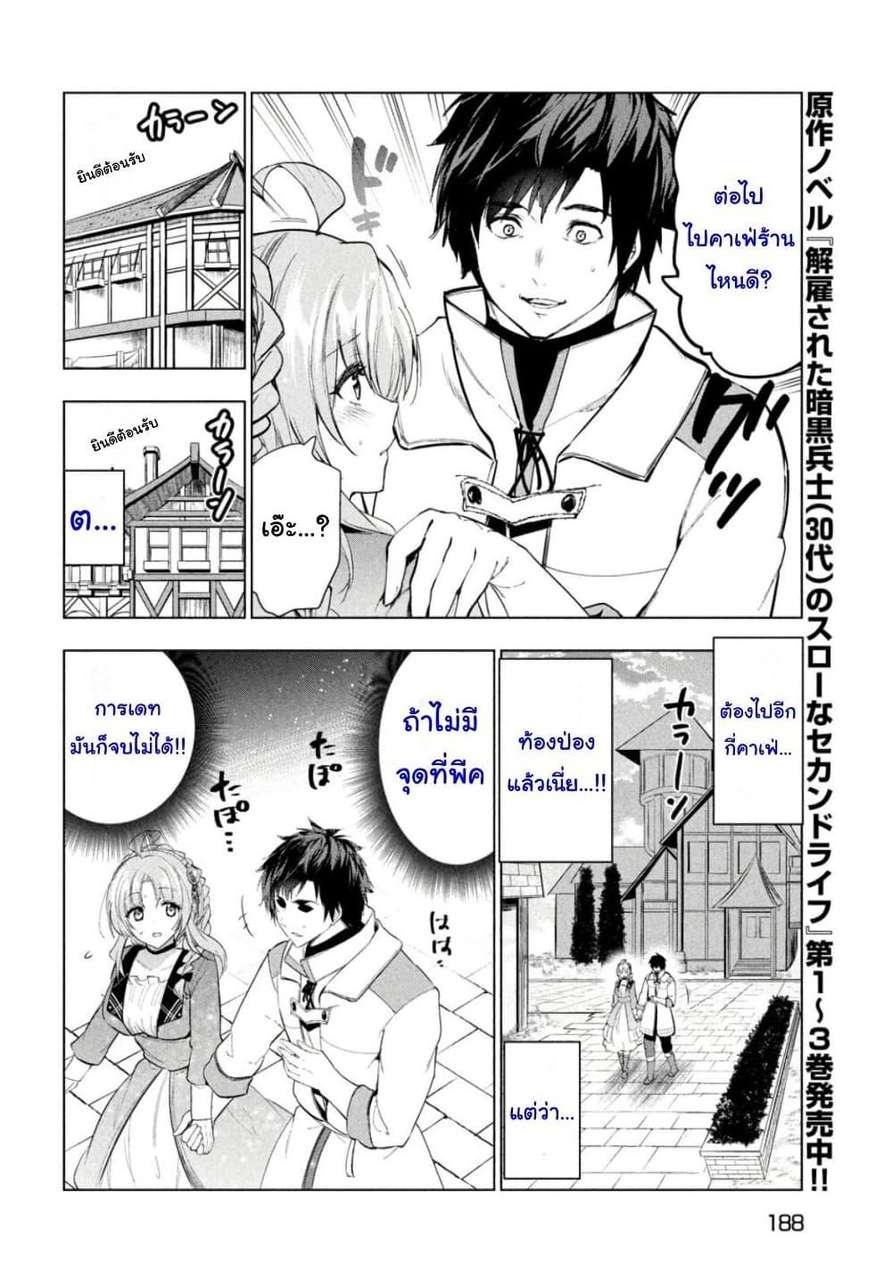 Kaiko sareta Ankoku Heishi (30 dai) no Slow na Second Life ตอนที่35 (8)