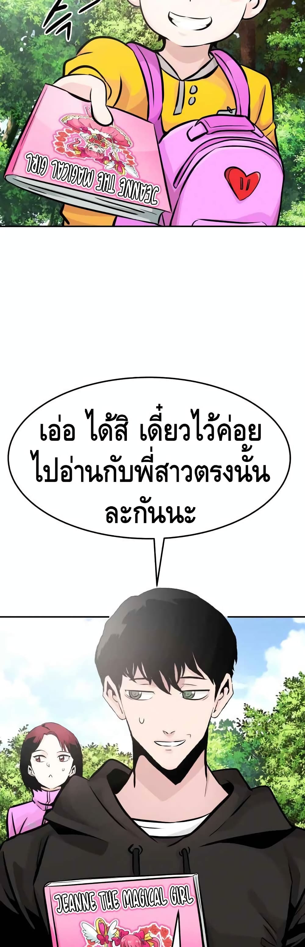 All Rounder ตอนที่ 31 (67)