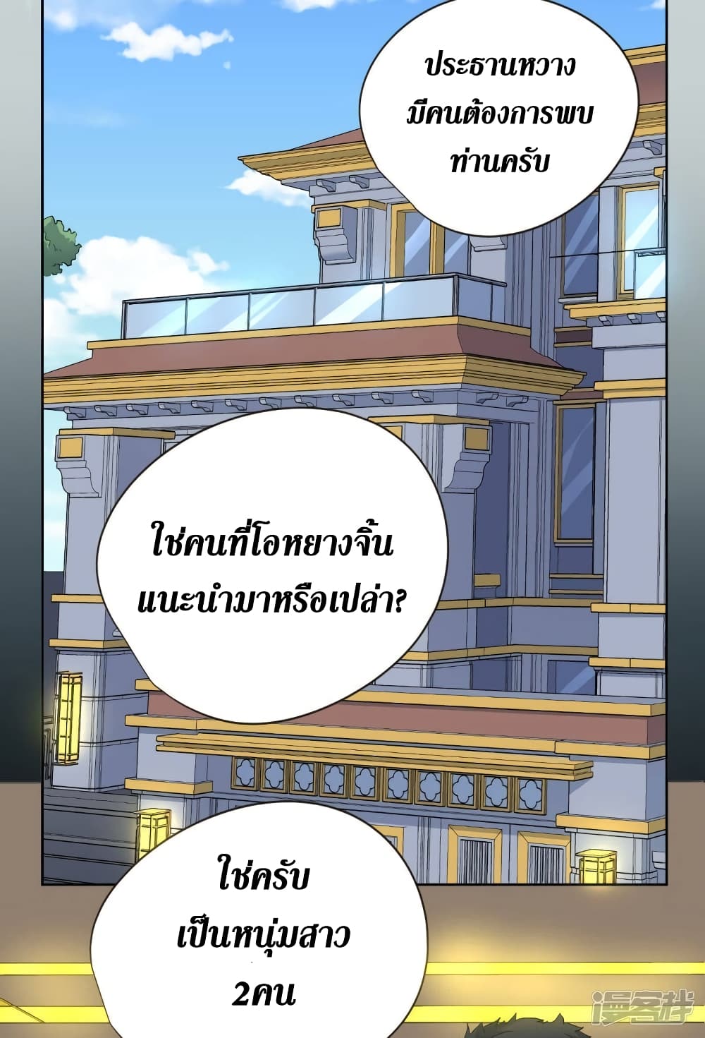 Wang Pai Shen Yi เธ•เธญเธเธ—เธตเน 42 (11)
