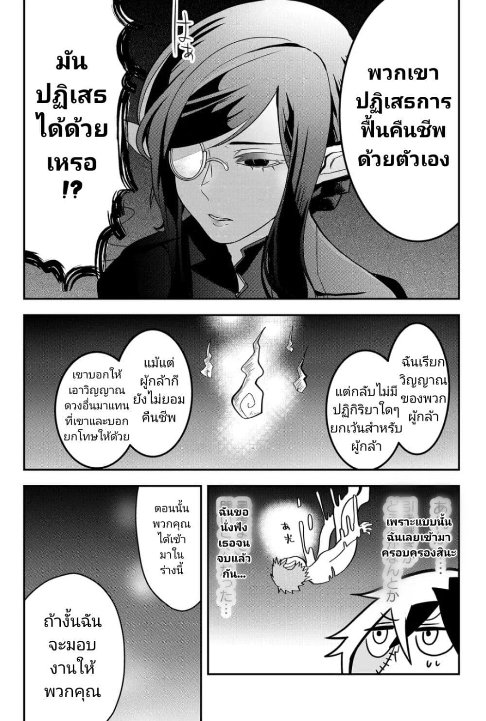 Tsugihagi Darake no Saikyou Yuusha ตอนที่ 1 (22)