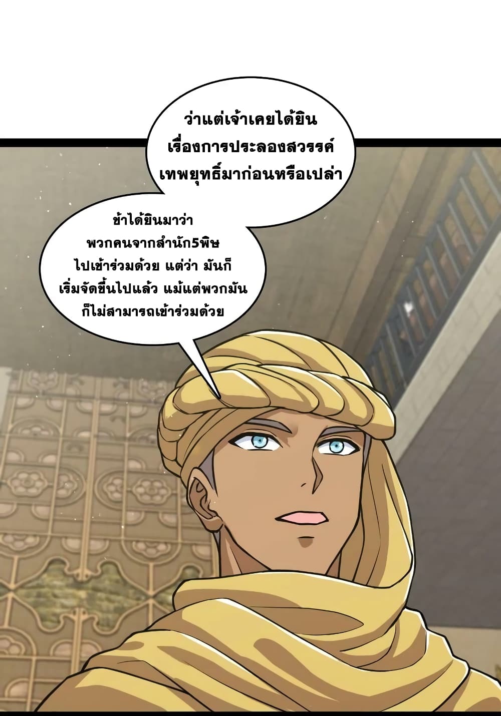 The Martial Emperor’s Life After Seclusion ตอนที่ 196 (24)