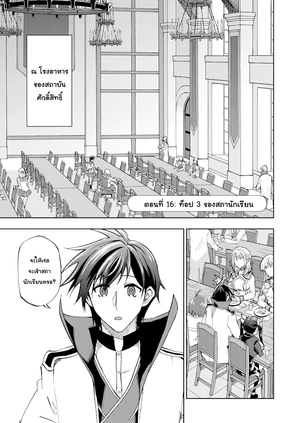 Ankoku Kishi no Ore desu Ga Saikyou no Seikishi wo Mezashimasu ตอนที่ 16 (1)