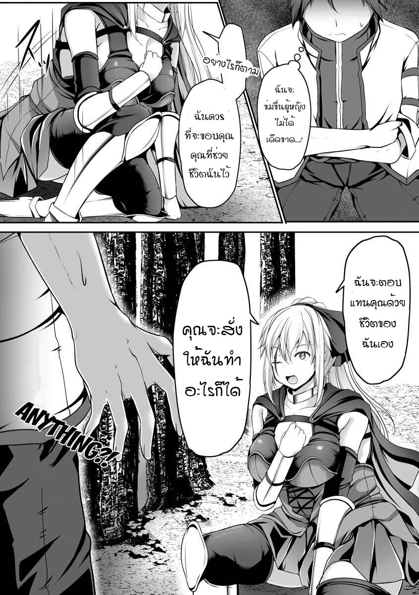 Cheat Skill Shihai Otsukatte Isekai Harem! 1 21