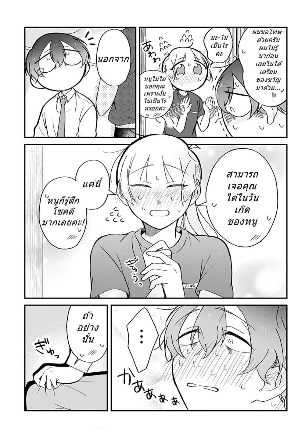 Toaru Tenin to Kyaku no Hanashi ตอนที่ 15 (3)