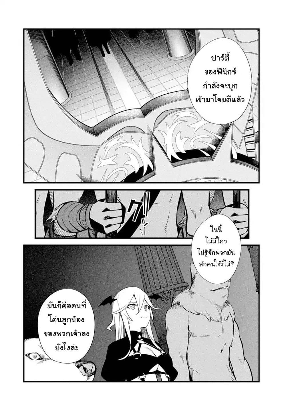 Nankoufuraku no Maoujou e Youkoso เธ•เธญเธเธ—เธตเน 14 (34)