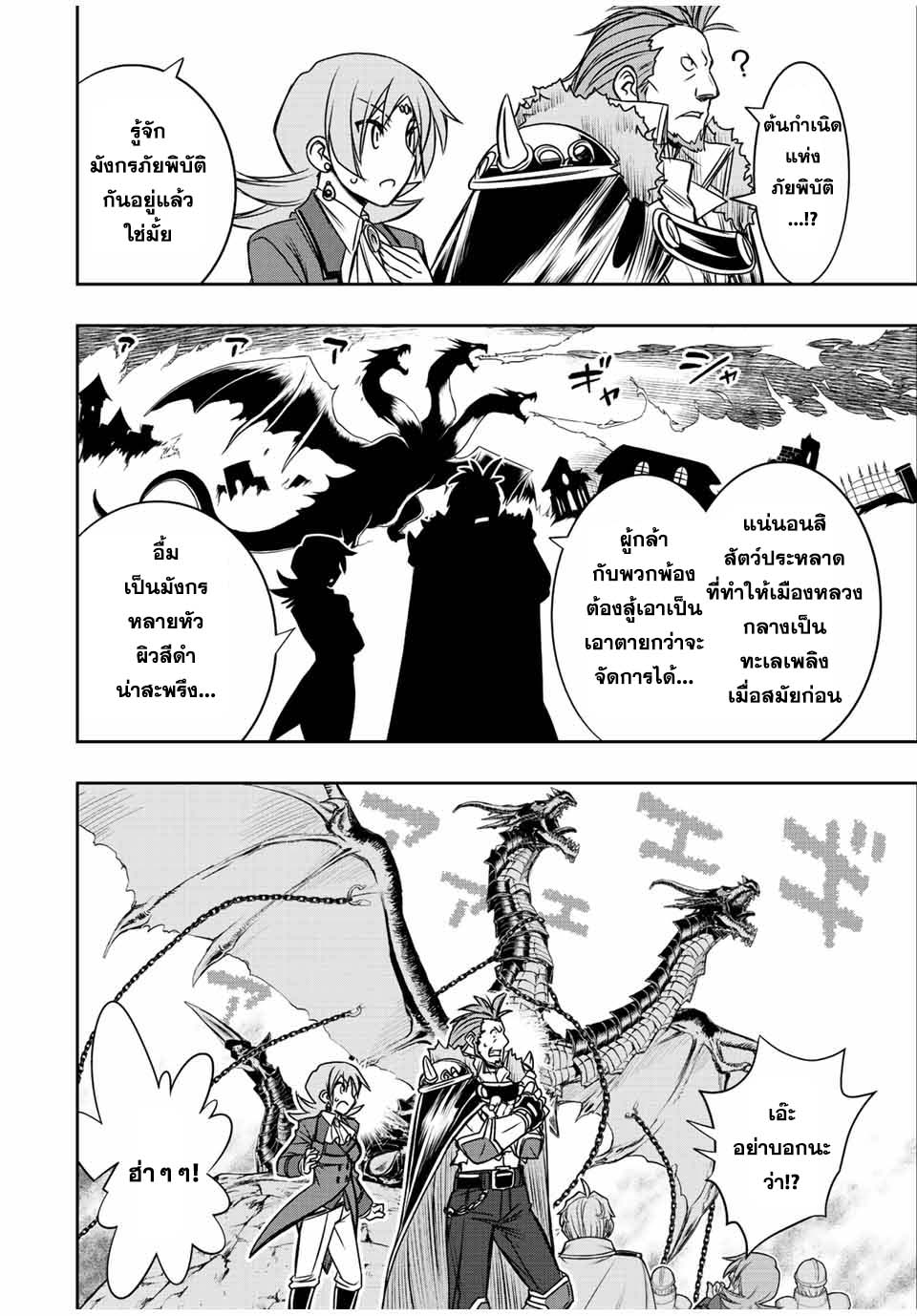 Dame Skill “Jidou Kinou” Ga Kakusei Shimashita ตอนที่ 46 (4)