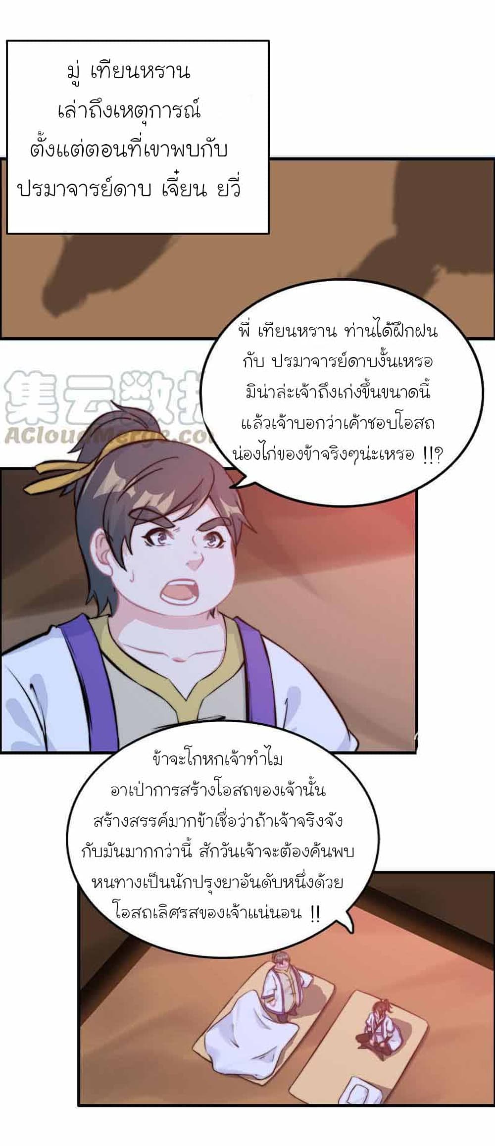 Vengeance of the Heavenly Demon ตอนที่ 108 (4)
