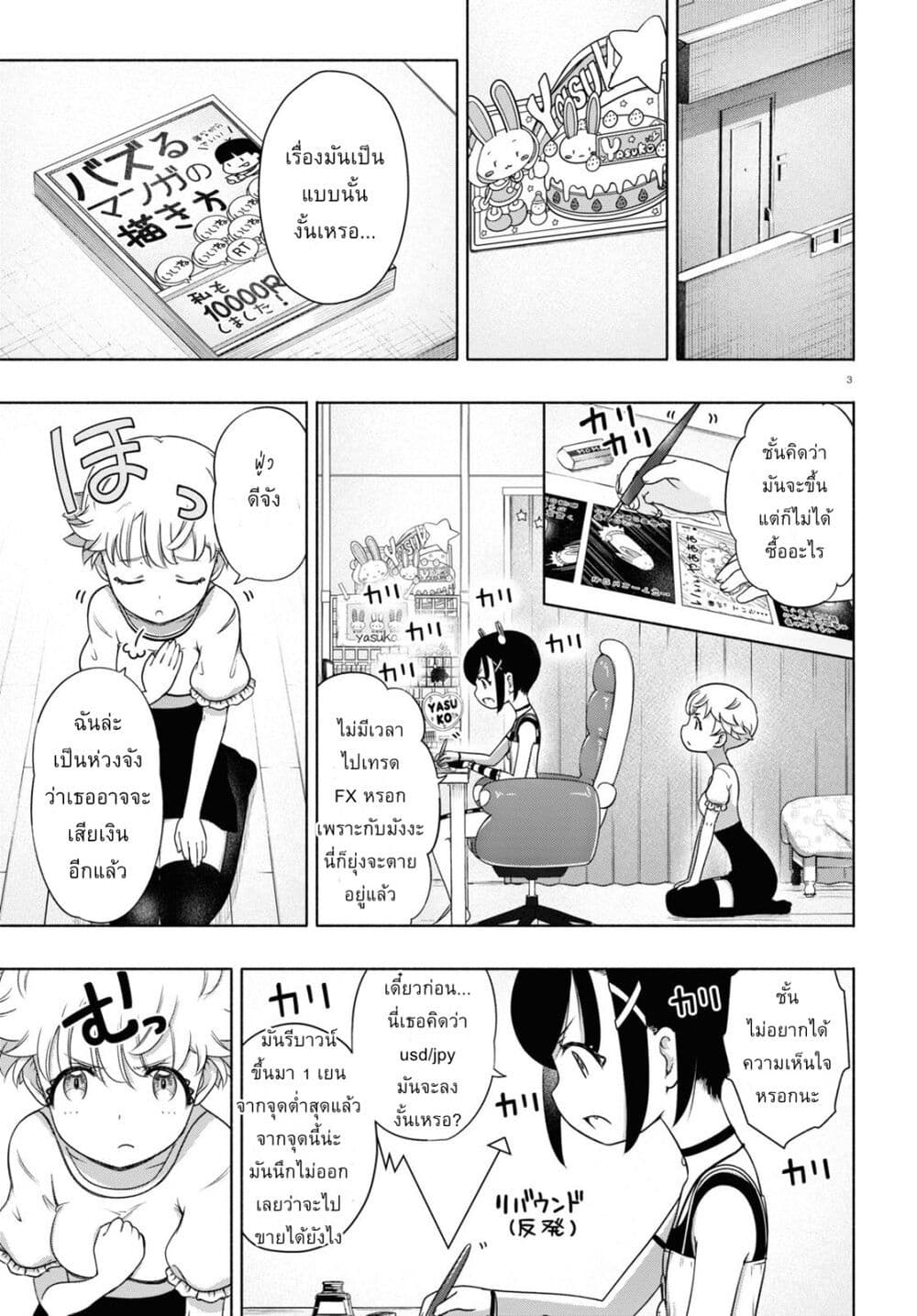 FX Fighter Kurumi chan ตอนที่ 15 (3)