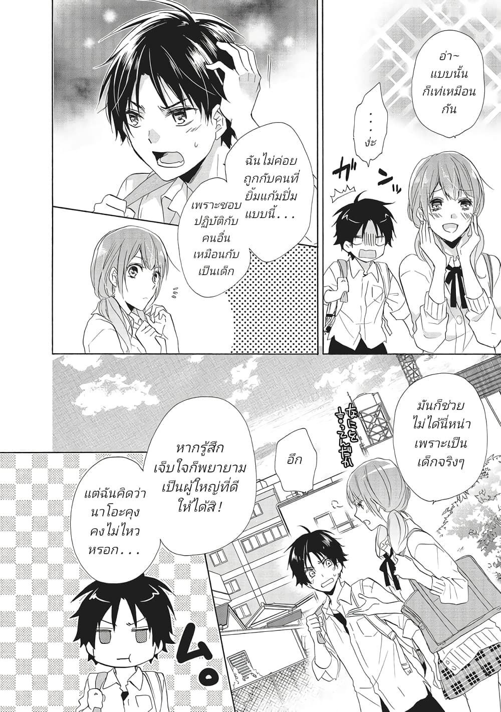 Mikansei Lovers ตอนที่ 2 (4)