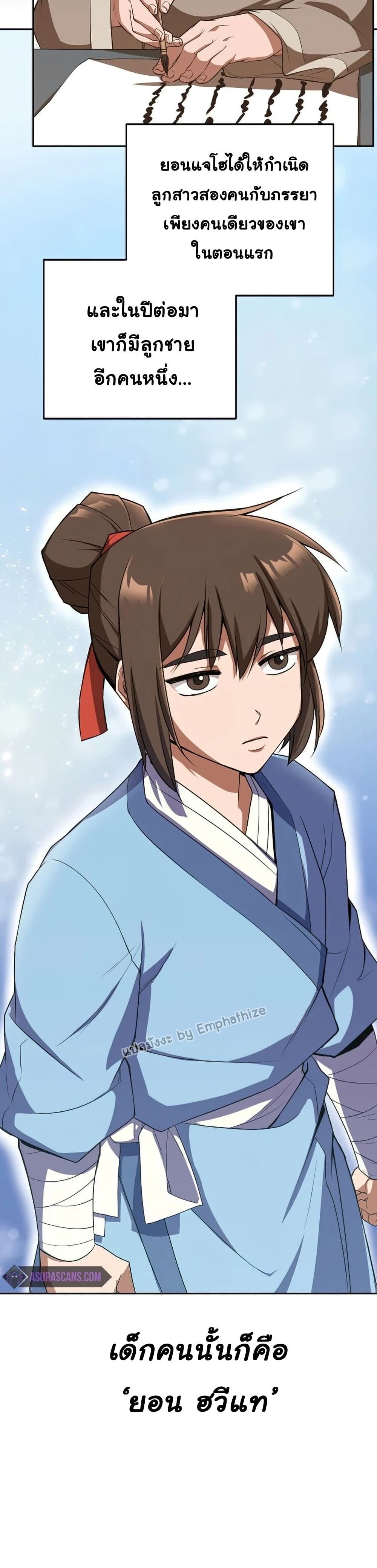 Championโ€s Path to Murim เธ•เธญเธเธ—เธตเน 2 (6)