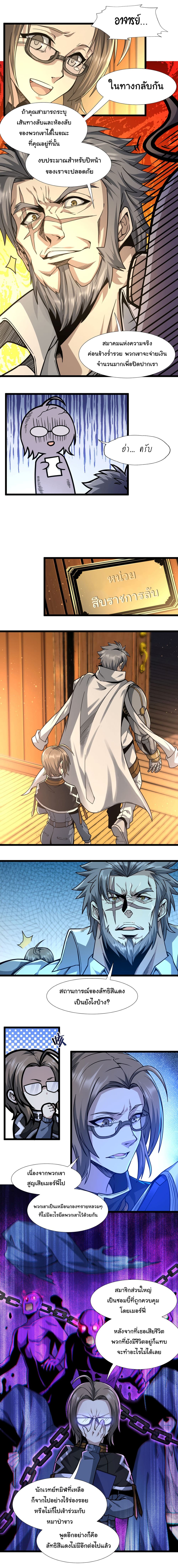 I’m Really Not the Evil God’s Lackey ตอนที่ 33 (16)