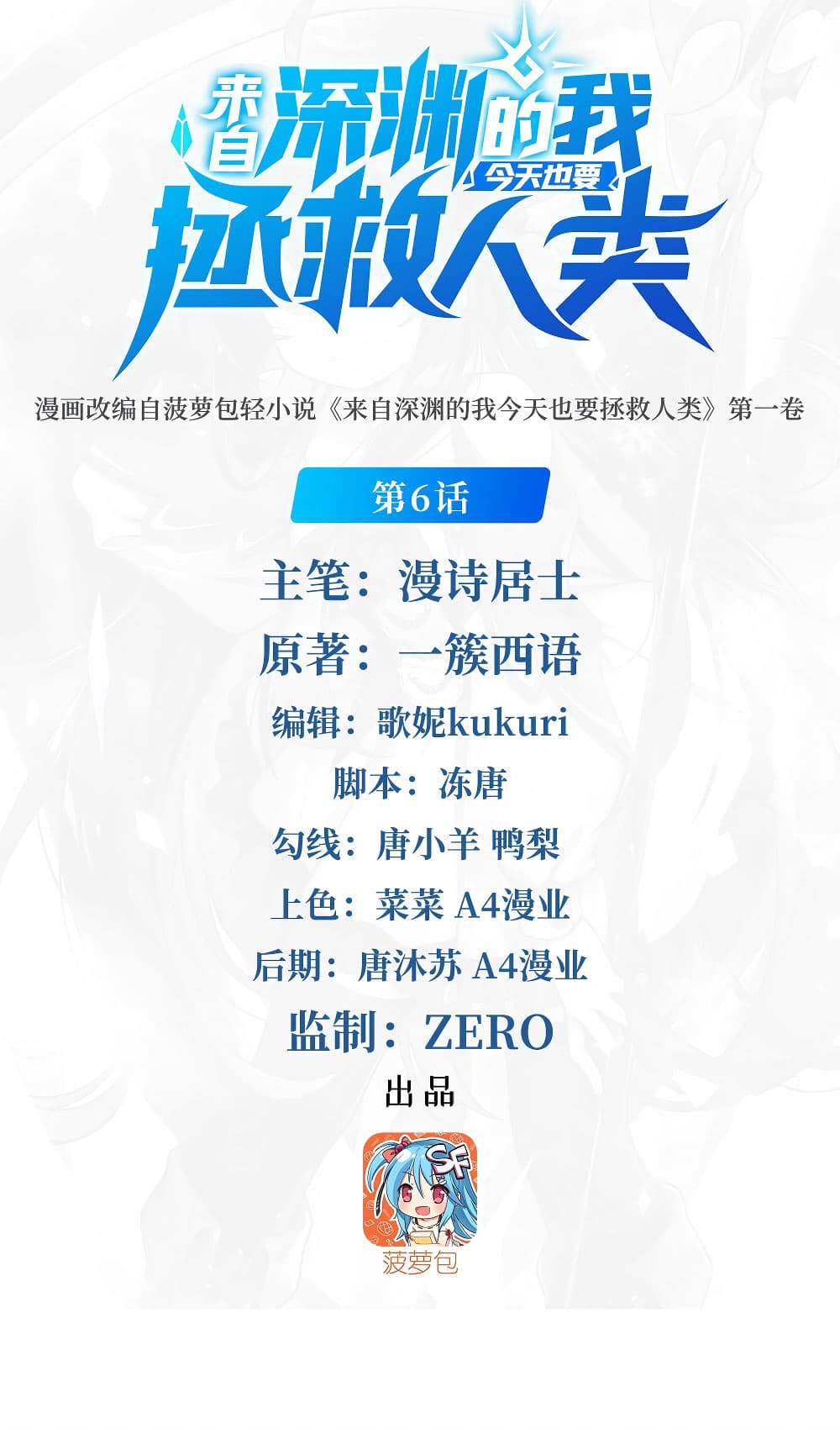 Despite Coming From the Abyss, I Will Save Humanity ตอนที่ 6 (2)