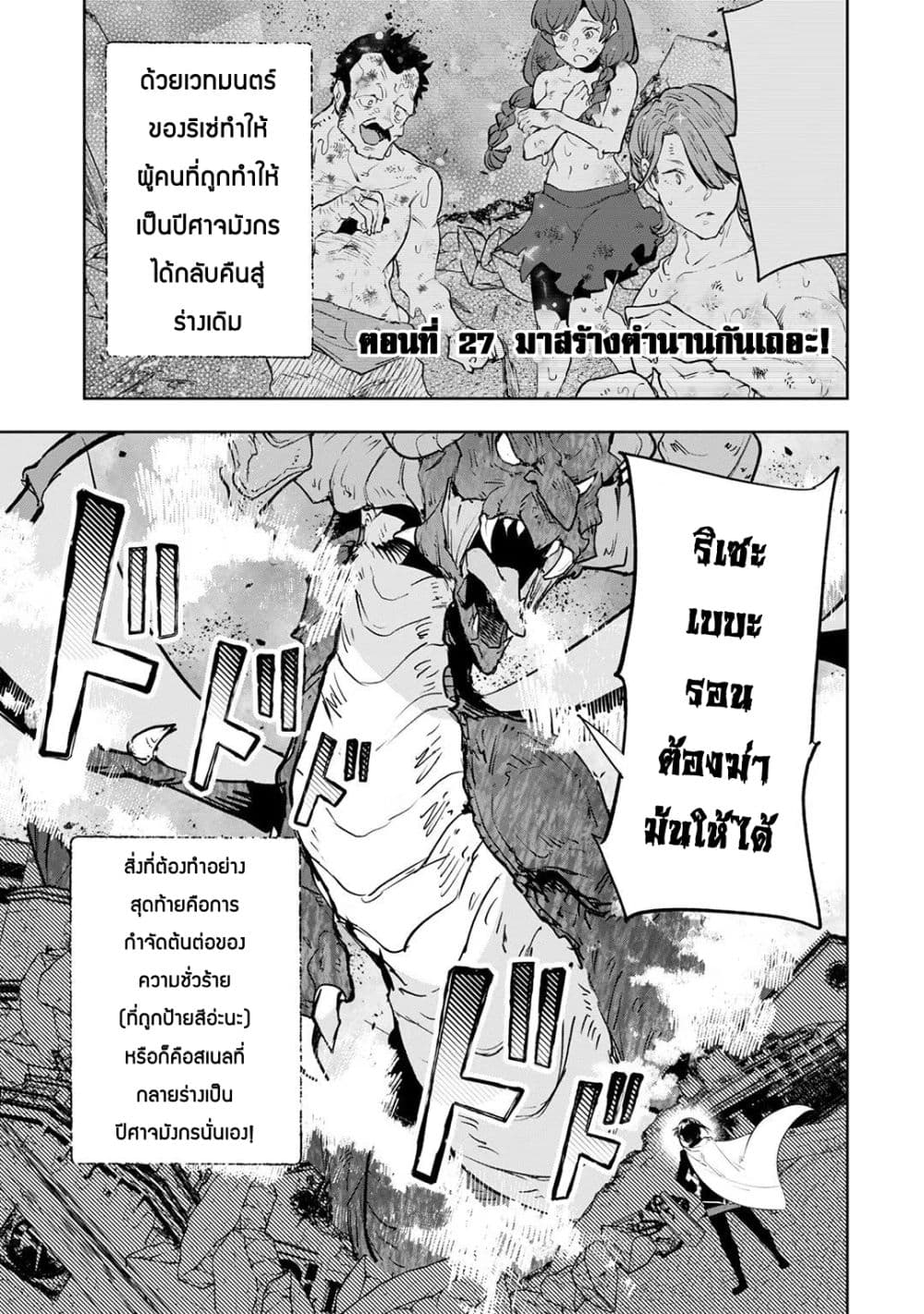 Teihen Ryoushu No Kanchigai Eiyuutan 27.1 (2)