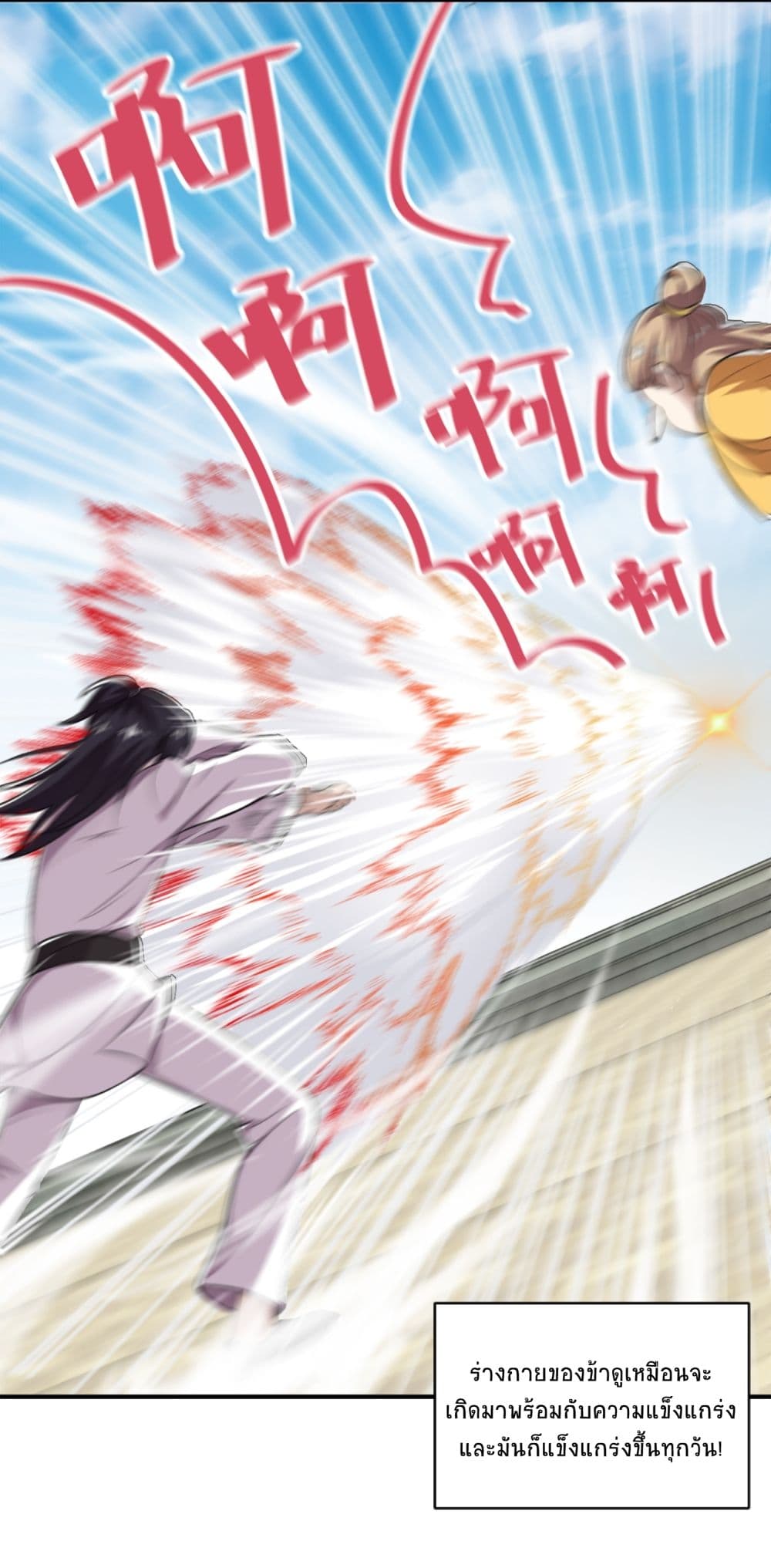 The Martial Emperor’s Life After Seclusion ตอนที่ 1 (36)