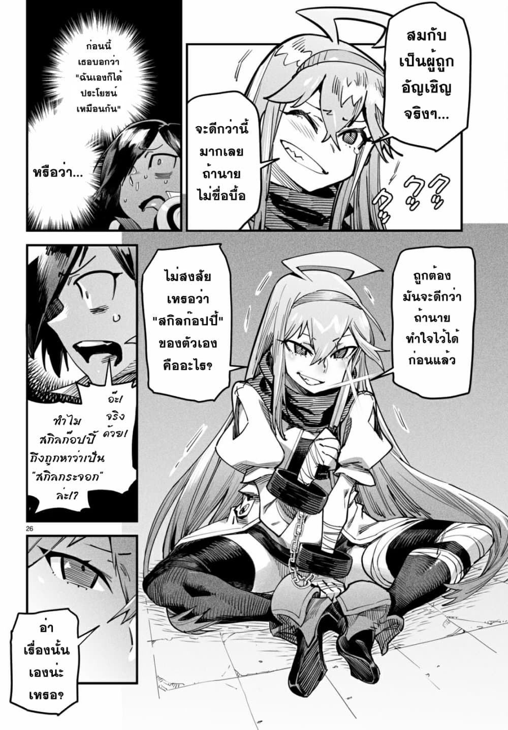 Reincarnation Coliseum à¸•à¸­à¸™à¸—à¸µà¹ˆ 1 (29)