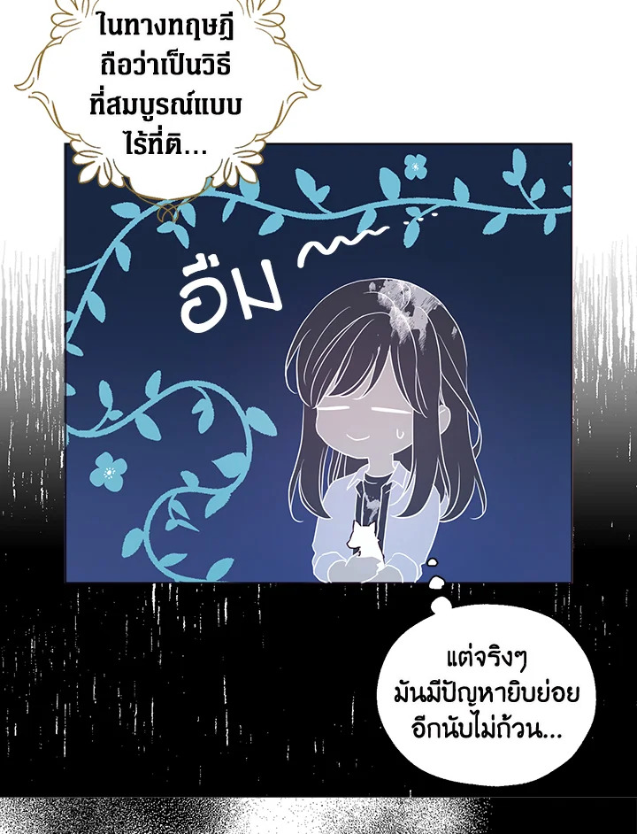 Seduce The Villain’s Father 122 32