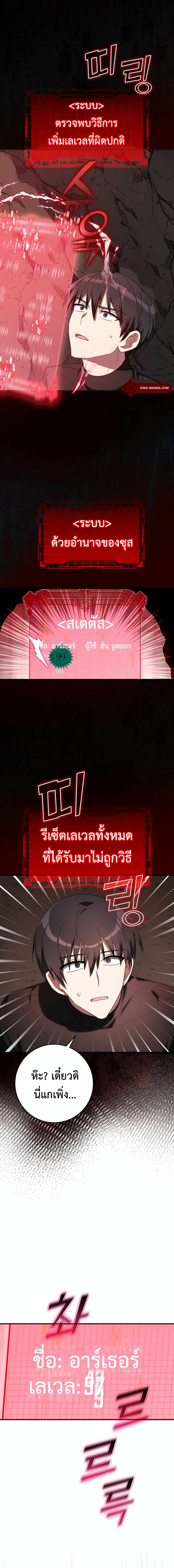 Max Level Player ตอนที่ 1 (19)