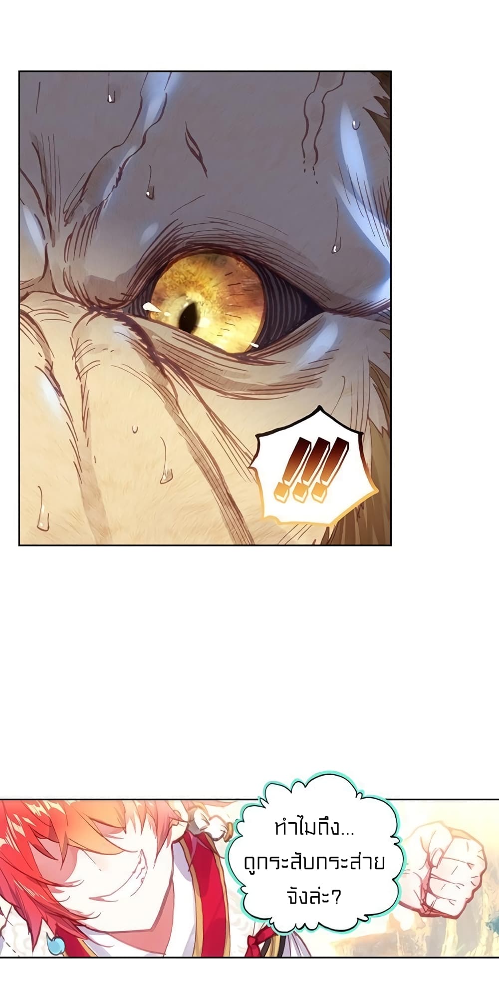 Perfect World ตอนที่ 106 (28)