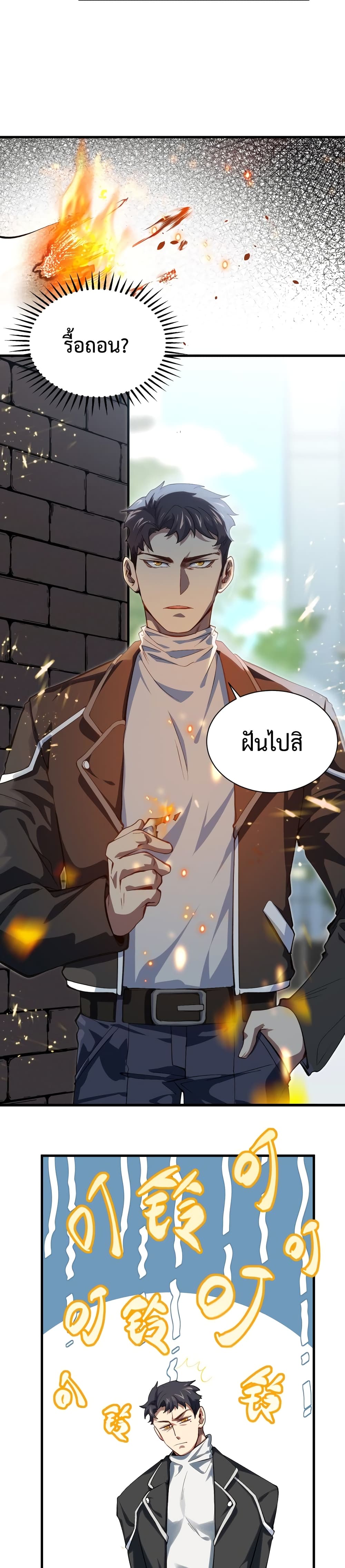 Papa Paladin ตอนที่ 3 (10)