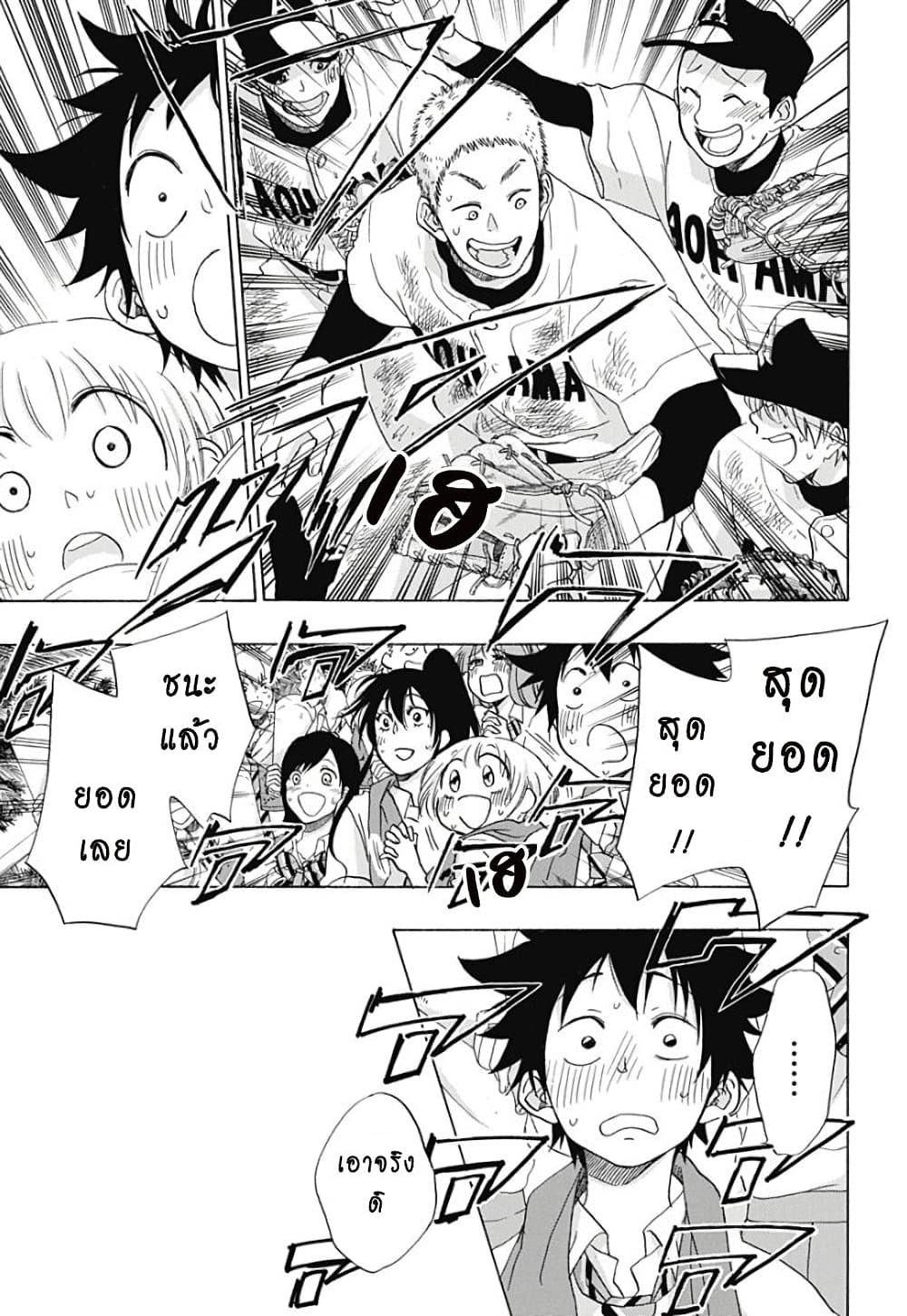 Ao no Furaggu ตอนที่ 12 (23)