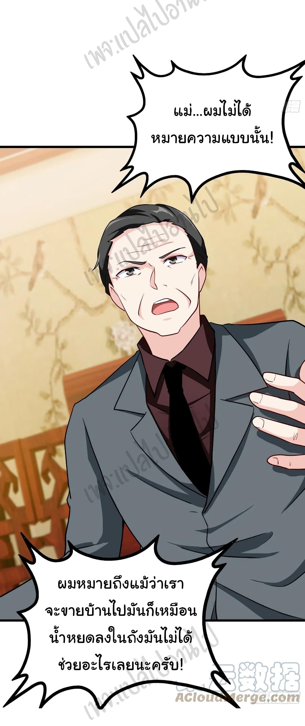 I am Han Sanqian ตอนที่ 66 (23)