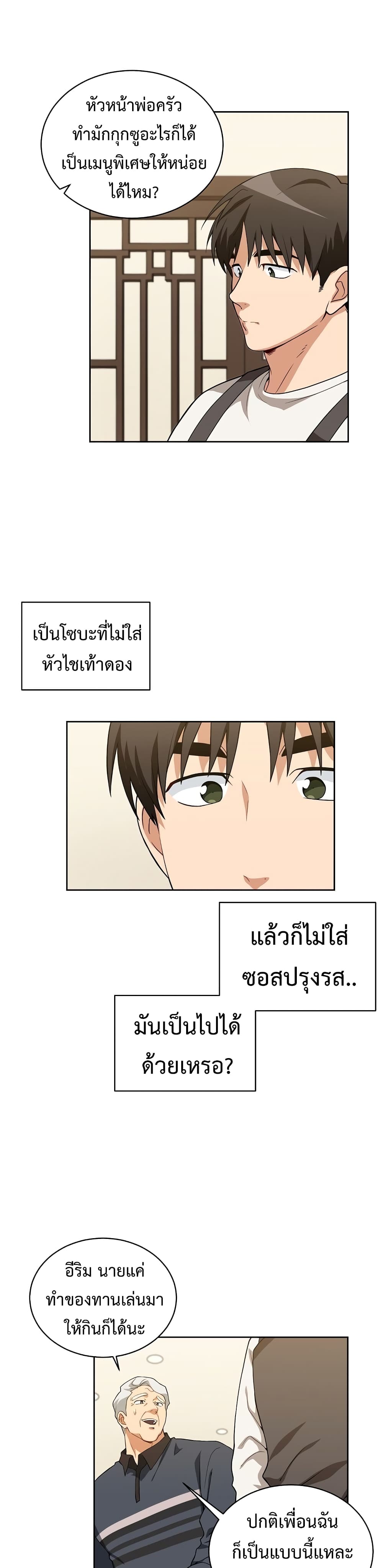 Eat and Go! เธ•เธญเธเธ—เธตเน 24 (11)