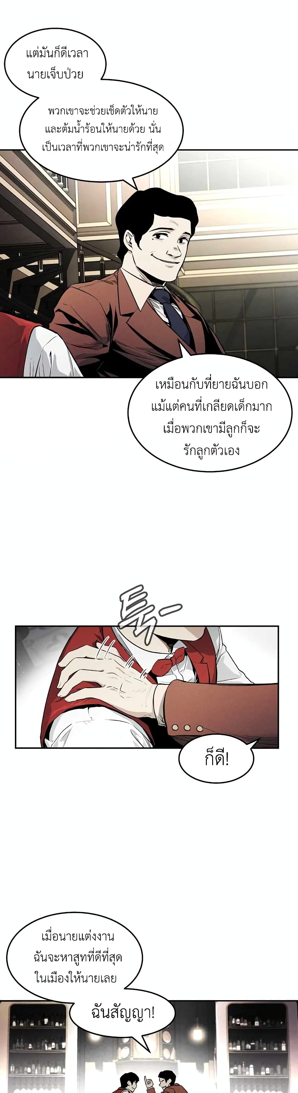 The Invincible Man ตอนที่ 1 (23)