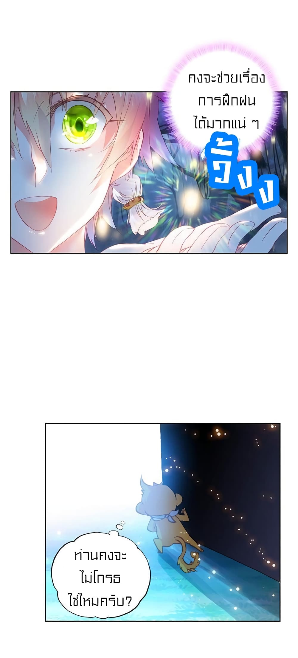 Perfect World ตอนที่ 82 (14)