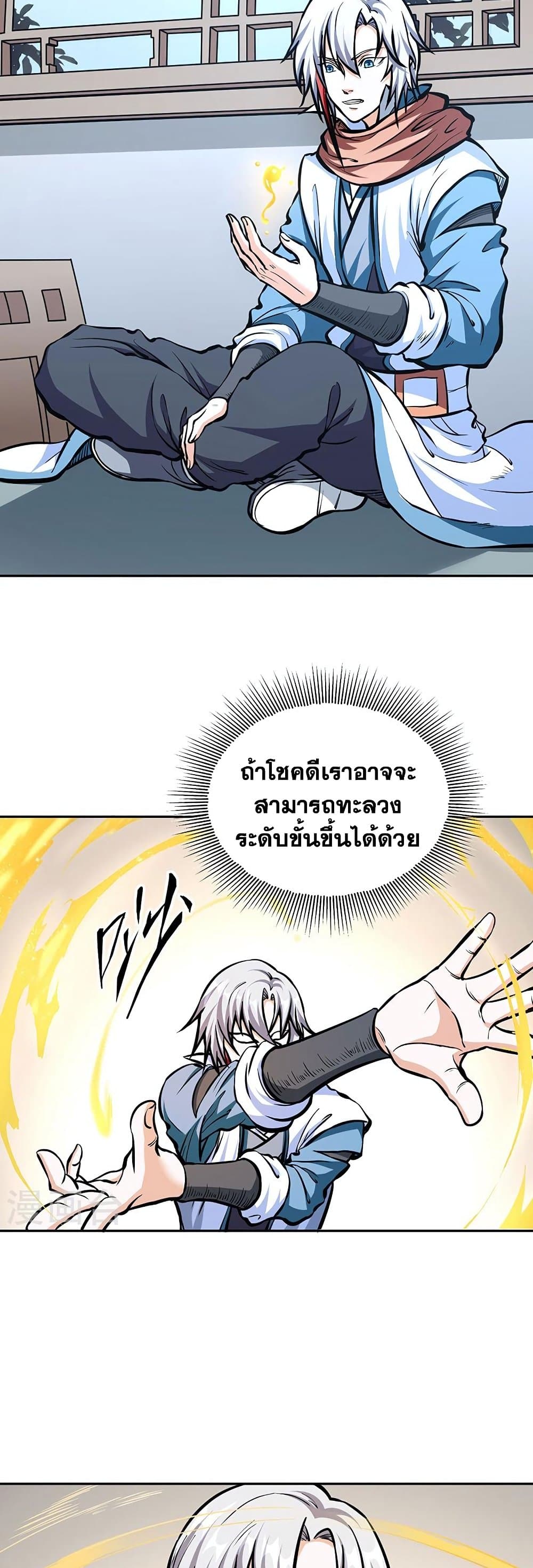 WuDao Du Zun à¸•à¸­à¸™à¸—à¸µà¹ˆ 450 (23)